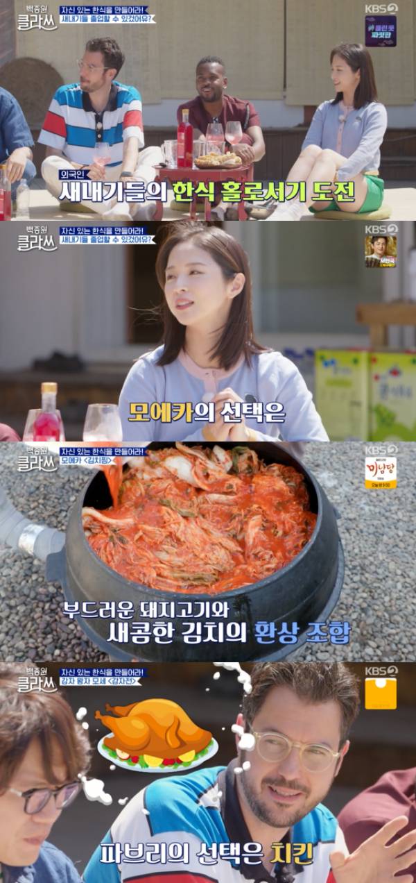 /사진='백종원 클라쓰' 방송화면