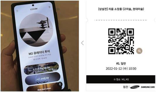 리움 디지털가이드(왼쪽), 모바일티켓 [삼성문화재단 제공. 재판매 및 DB 금지]