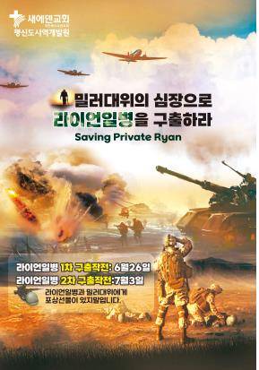 새에덴교회 전도 포스터