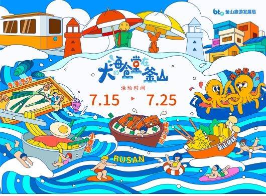 부산 미식 중국 프로모션  [부산관광공사 제공]