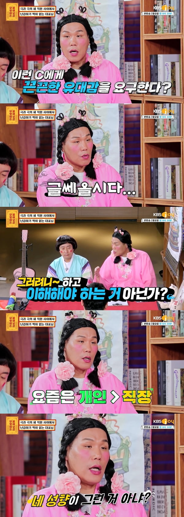 /사진=KBS Joy '무엇이든 물어보살' 방송화면 캡처