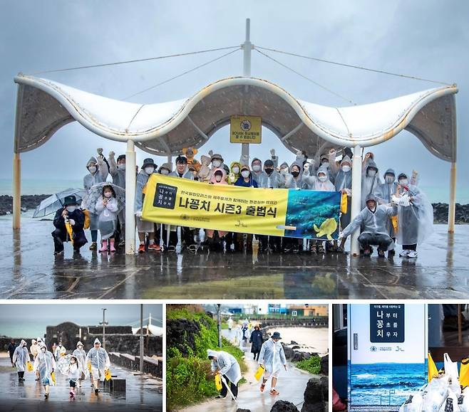 24일 제주 곽지해변에서 '나.꽁.치' 시즌3 출범식이 진행됐다.(한국필립모리스 제공)© 뉴스1