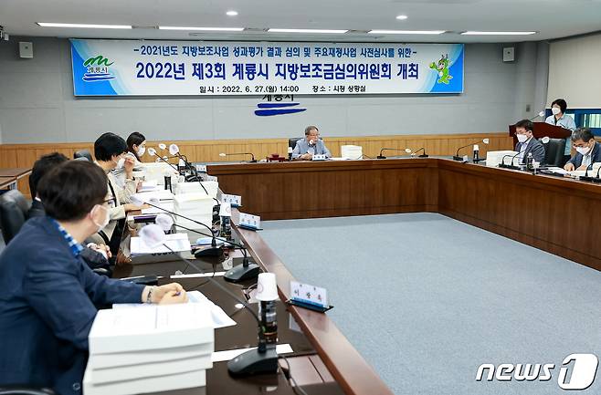 계룡시는 27일 시청 상황실에서 ‘제3회 지방보조금심의위원회’를 개최했다.© 뉴스1