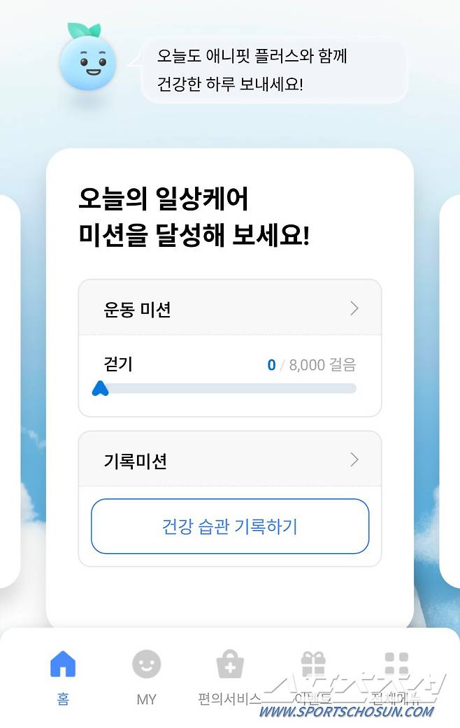◇애니핏 플러스 '운동 미션' 이용 모습. 사진캡처=삼성화재 앱
