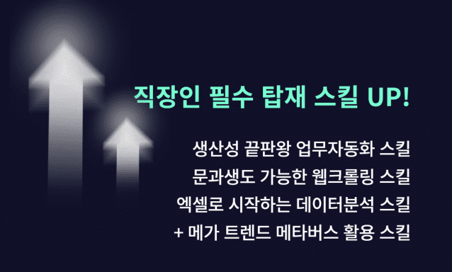 직장인 필수 탑재 스킬