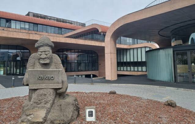 카카오 제주 본사. (사진=지디넷코리아)