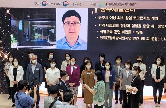 국립 공주대학교(총장 원성수)는 평생교육원 공주여성새로일하기센터가 경력단절 예방 인식 개선과 여성 취·창업률 증가 등에 기여한 공로를 인정받아 우수기관으로 선정되어 여성가족부 장관 표창을 수상했다. 사진=공주대 제공