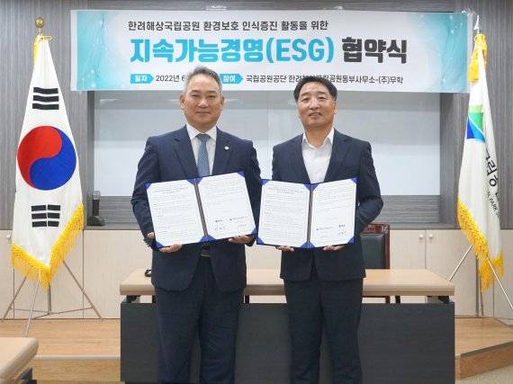 이종수 무학 사장(왼쪽)과 신창호 한려해상국립공원동부사무소장이 지난 27일 경남 통영시 국립공원공단 한려해상국립공원동부사무소에서 지속가능경영 협약을 맺고 기념촬영을 하고 있다. 무학 제공