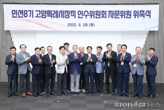 민선8기 고양특례시장직 인수위원회 28일 워크숍 개최. 사진제공=민선8기 고양특례시장직 인수위