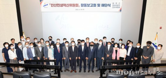 민선8기 안산시장직 인수위원회 28일 해단식 개최. 사진제공=민선8기 안산시장직 인수위원회