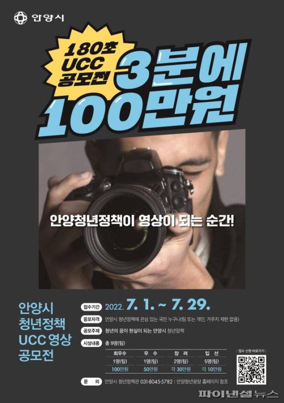 안양시 청년정책 UCC 영상 공모전 포스터. 사진제공=안양시