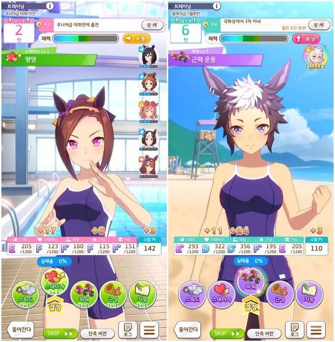 인연 수치를 올려두면 능력치를 많이 올려주는 무지개 훈련을 할 수 있게 된다