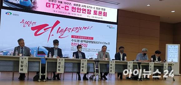 천안시가 21일 시청 대회의실에서 GTX-C 천안 연장에 대한 기대효과와 타당성, 기술 등을 검토하는 토론회를 진행하고 있다. [사진=정종윤 기자]
