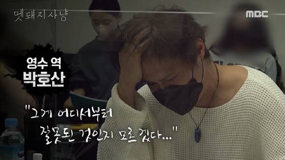 MBC 새 드라마 '멧돼지사냥' 대본 리딩 현장 영상이 공개돼 관심을 모으고 있다. [사진=MBC '멧돼지사냥' 대본 리딩 현장 영상 캡쳐]