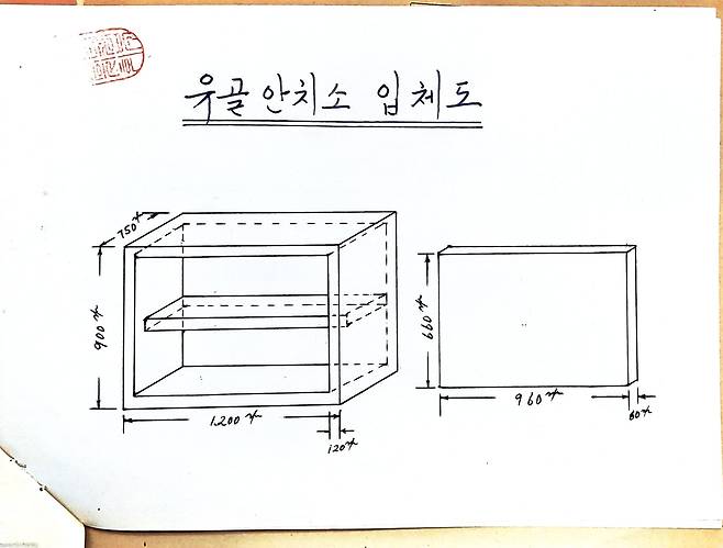 1967년 광복군동지회가 수유리 합동묘를 조성하기에 앞서 제작한 유골 안치소 설계도. [사진 한국광복군기념사업회]