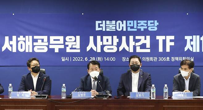 28일 오후 국회의원회관 더불어민주당 정책위 회의실에서 열린 '서해공무원 사망사건 TF 제1차회의' / 사진 = 연합뉴스