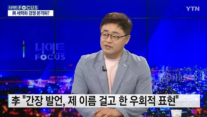 ▲장성철 정치평론가(대구가톨릭대 특임교수). 사진=YTN 유튜브