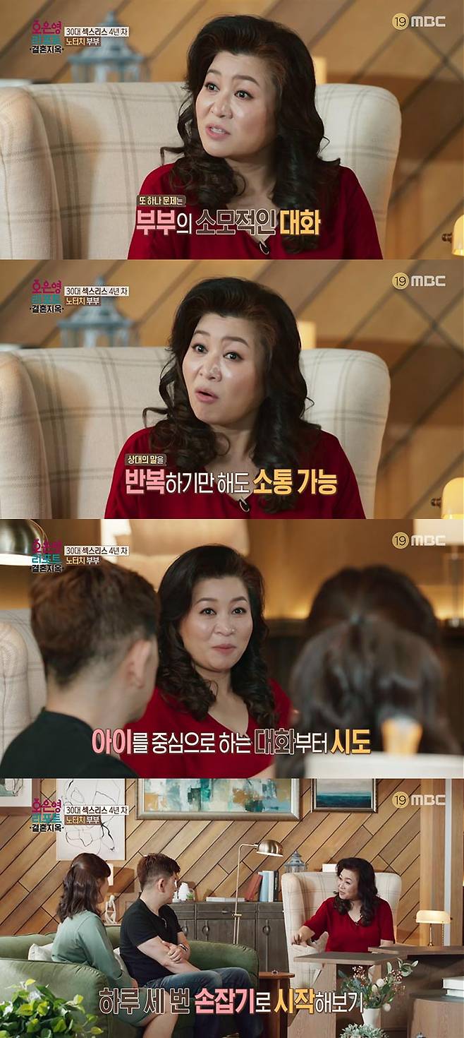 /사진=MBC '오은영 리포트 시즌2 : 결혼 지옥' 방송 화면 캡처