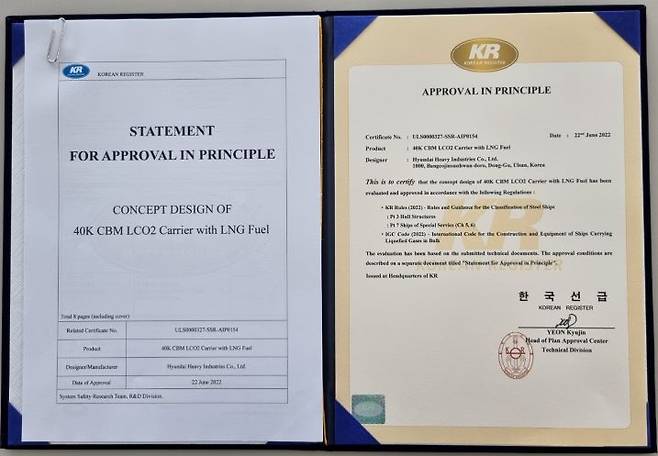 개념 승인 인증서./사진제공=한국선급