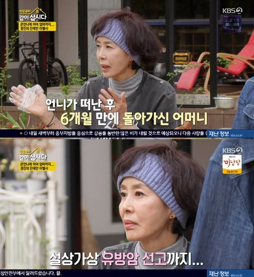 /사진=KBS2 예능 '박원숙의 같이 삽시다'