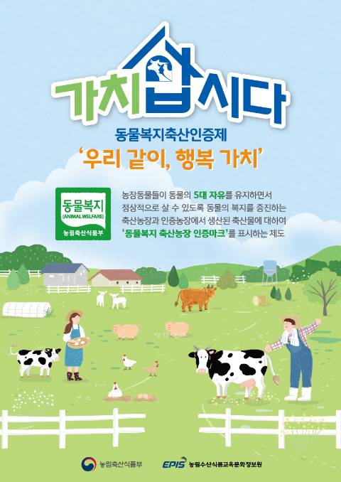 동물복지제도를 도입하며 동물복지 트렌드를 이끌고 있는 올가홀푸드가 동물의 자유와 안전을 보장하며 바르게 키운 축산물 할인 행사를 선보인다.(올가홀푸드 제공)