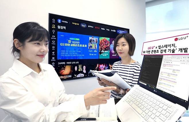 [서울=뉴시스] LG유플러스가 미디어 경쟁력 강화를 위해 고객의 감정에 맞춰 콘텐츠를 분류하는 ‘AI 기반 감정 콘텐츠 검색 기술’ 개발에 나선다. (사진=LGU+ 제공) 2022.6.28 *재판매 및 DB 금지