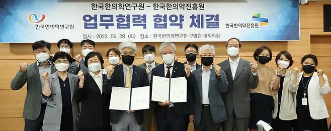 [대전=뉴시스] 28일 한국한의학연구원 대회의실에서 한의학연구원-한국한의약진흥원 간 업무협약식이 개최된 가운데 이진용(오른쪽) 한의학연 원장과 정창현 한의약진흥원 원장이 협약식 뒤 두 기관 관계자들과 기념촬영을 하고 있다. *재판매 및 DB 금지