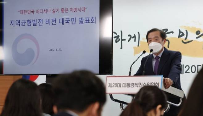 김병준 제20대 대통령직인수위원회 지역균형발전특별위원장이 지난 4월 27일 서울 종로구 통의동 인수위 공동기자회견장에서 지역균형발전 비전 대국민 발표를 하고 있다. 연합뉴스