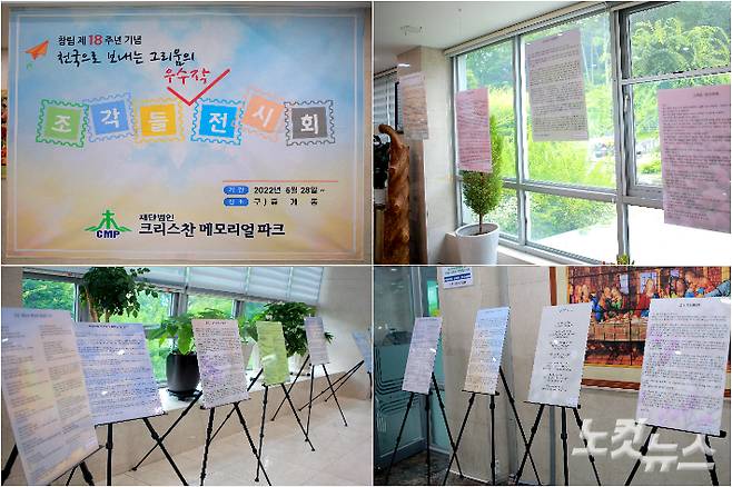 고인에게 보내는 편지글 공모전인 '천국으로 보내는 그리움의 조각들 우수작 전시회' 모습. 노컷TV 채승옥