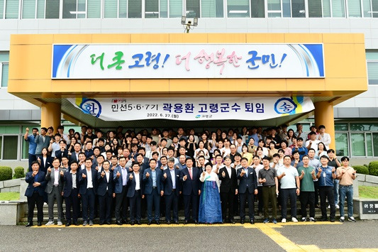 곽용환 고령군수 퇴임식 ⓒ고령군청 제공