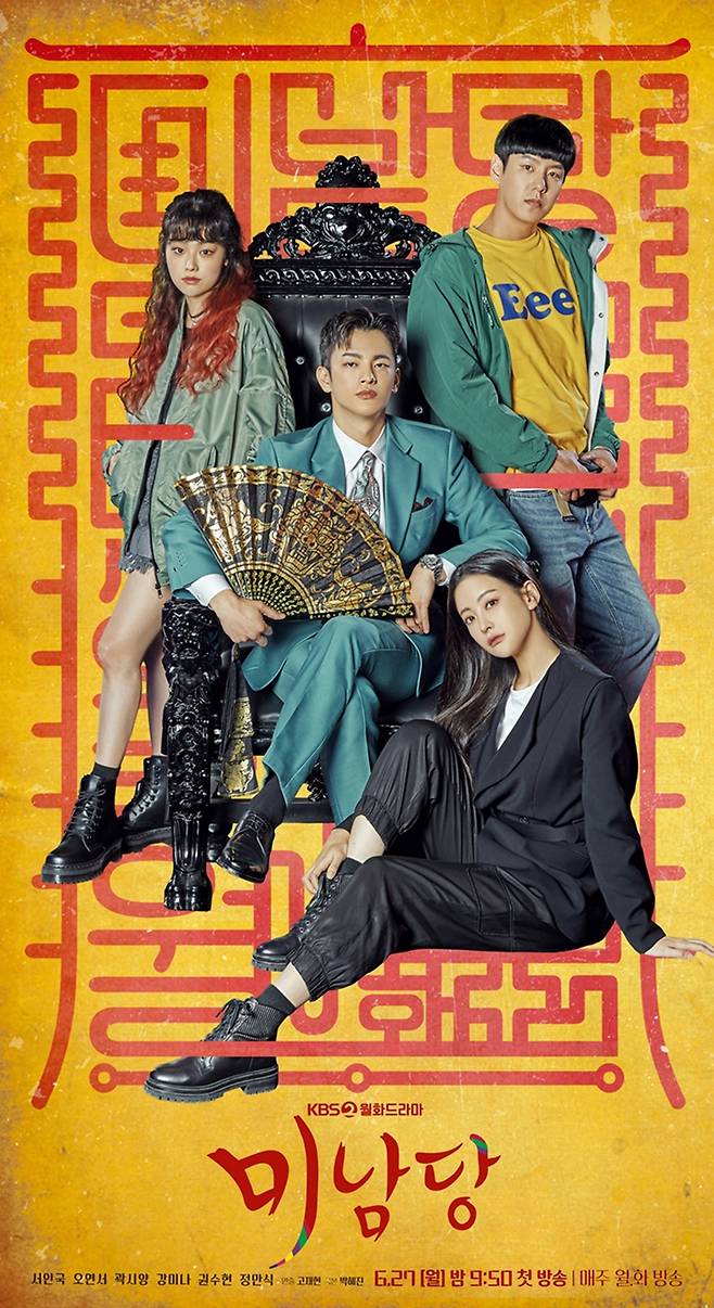 ▲ KBS2 새 월화드라마 \'미남당\' 메인 포스터. 제공| KBS