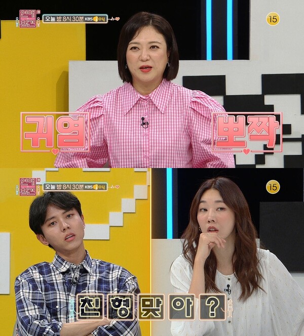 ▲ 28일 방송되는 '연애의 참견3'. 제공|KBS Joy