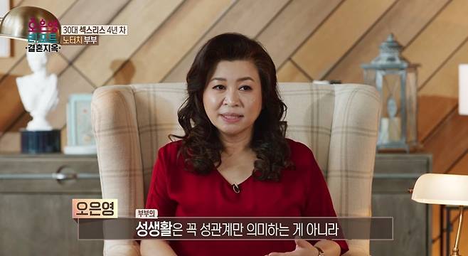 오은영 박사. 사진| MBC 방송화면 캡처