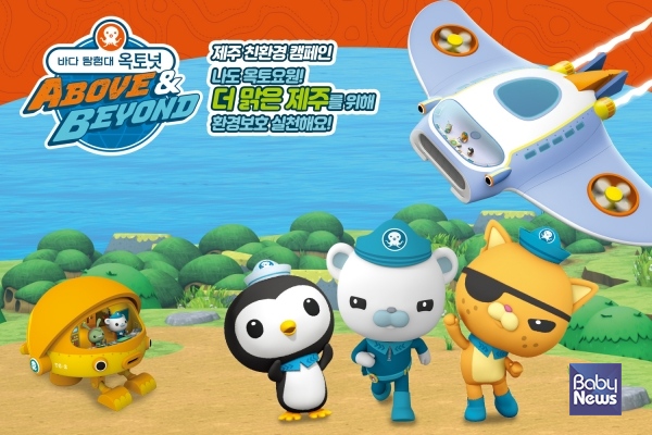 제주도 이마트 옥토넛 체험공간 오픈. ⓒ손오공