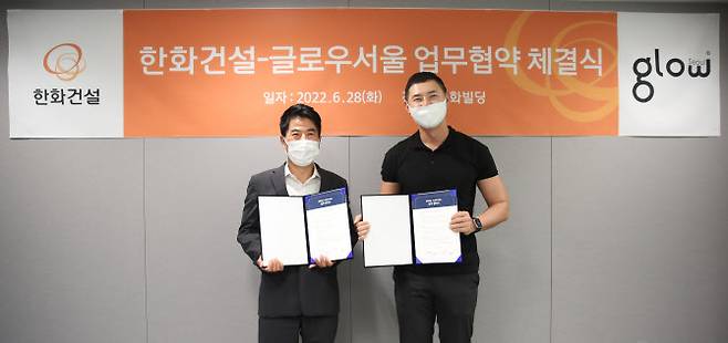 한화건설은 28일 서울 중구 장교동 한화빌딩에서 공간솔루션 전문 회사인 글로우서울과 ‘복합개발사업 시설 특화를 위한 전략적 업무협약(MOU)’을 맺었다.(사진=한화건설)
