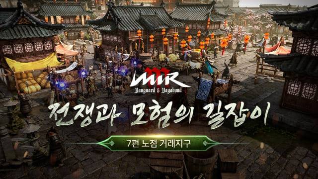 미르M 노점 거래지구.