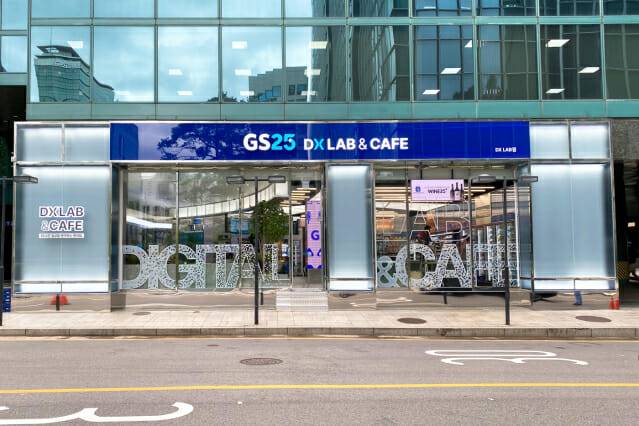 역삼동 소재 GS25 DX LAB점 전경 이미지