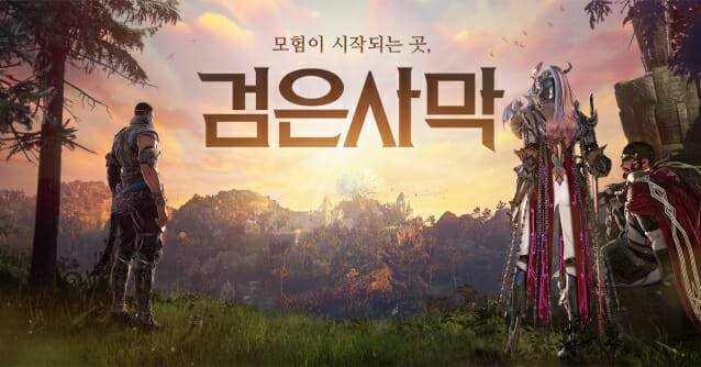 검은사막 메인 이미지.