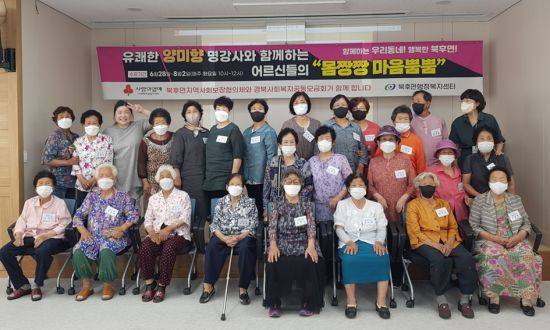 안동 북후면 어르신 원예심리치료프로그램, 몸짱짱 마음뿜뿜 운영.