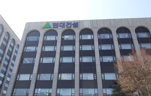 현대건설 사옥 <연합뉴스 제공>