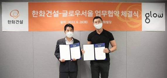 한화건설 김만겸 부사장(왼쪽)과 유정수 글로우서울 대표가 복합개발 역량 강화를 위한 전략적 업무협약(MOU)를 체결하고 기념촬영을 하고 있다. 한화건설 제공