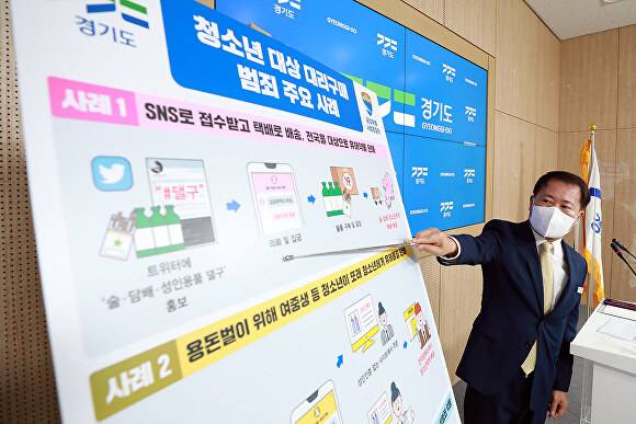 29일 오전 경기도청 브리핑룸에서 김영수 경기도 공정특별사법경찰단장이 청소년 대상 불법 대리구매 행위 수사 결과를 발표하고 있다. [사진=경기도청]