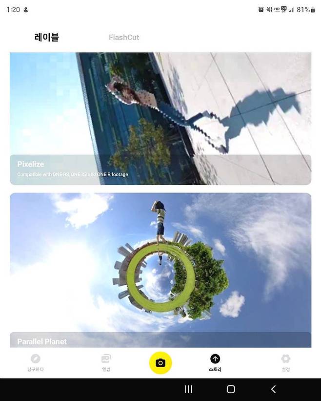 인스타360 앱 화면