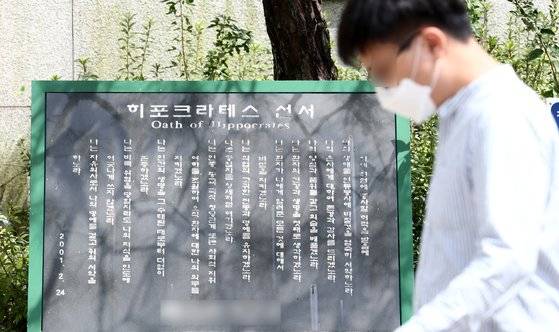 2020년 9월 1일 한 대학 의과대학에 있는 히포크라테스 선서 비석. 본 기사 내용과 직접적 관련은 없음. 뉴스1
