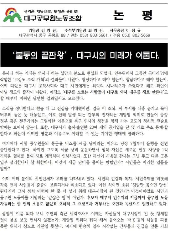 대구공무원노조의 논평. 노조 논평 캡쳐