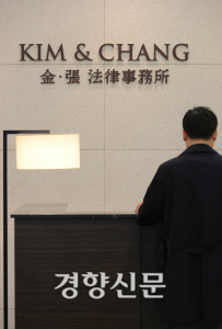 김앤장 법률사무소가 위치한 서울 종로구의 한 빌딩 로비. 경향신문 자료사진