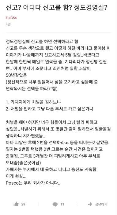 직장인 익명 커뮤니티인 블라인드에 올라온 포스코 관련 게시글. 블라인드 갈무리