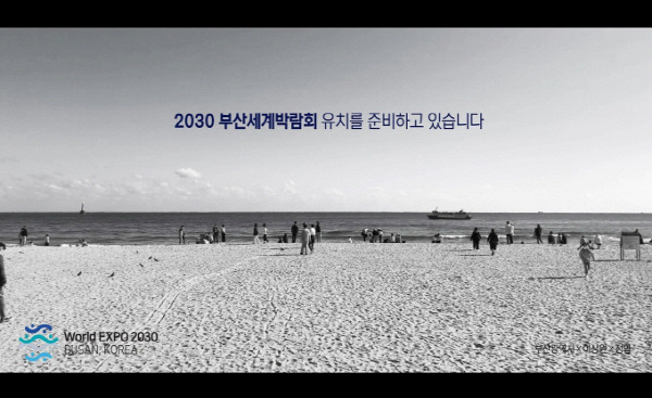 2030부산세계박람회 홍보영상 ‘The Panoramic-해운대’ 중 일부. 부산시 제공