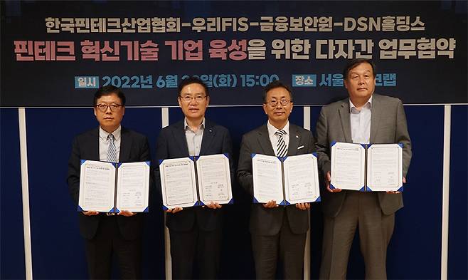 왼쪽부터 한국핀테크산업협회 이근주 회장, 우리에프아이에스 고정현 대표, 금융보안원 김철웅 원장, 디에스엔홀딩스 박현철 회장 [사진 제공 = 한국핀테크산업협회]