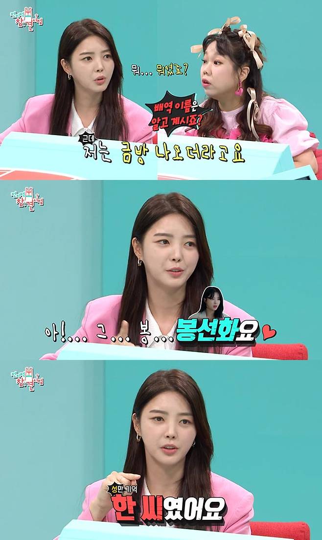 /사진=MBC '전지적 참견 시점' 방송 화면 캡처